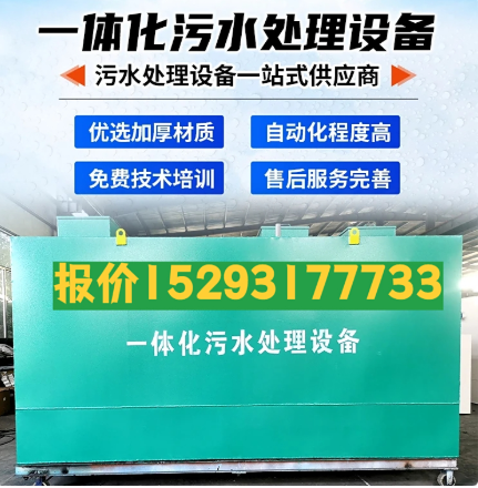 沐川一体化污水处理设备 污水处理设备生产厂家