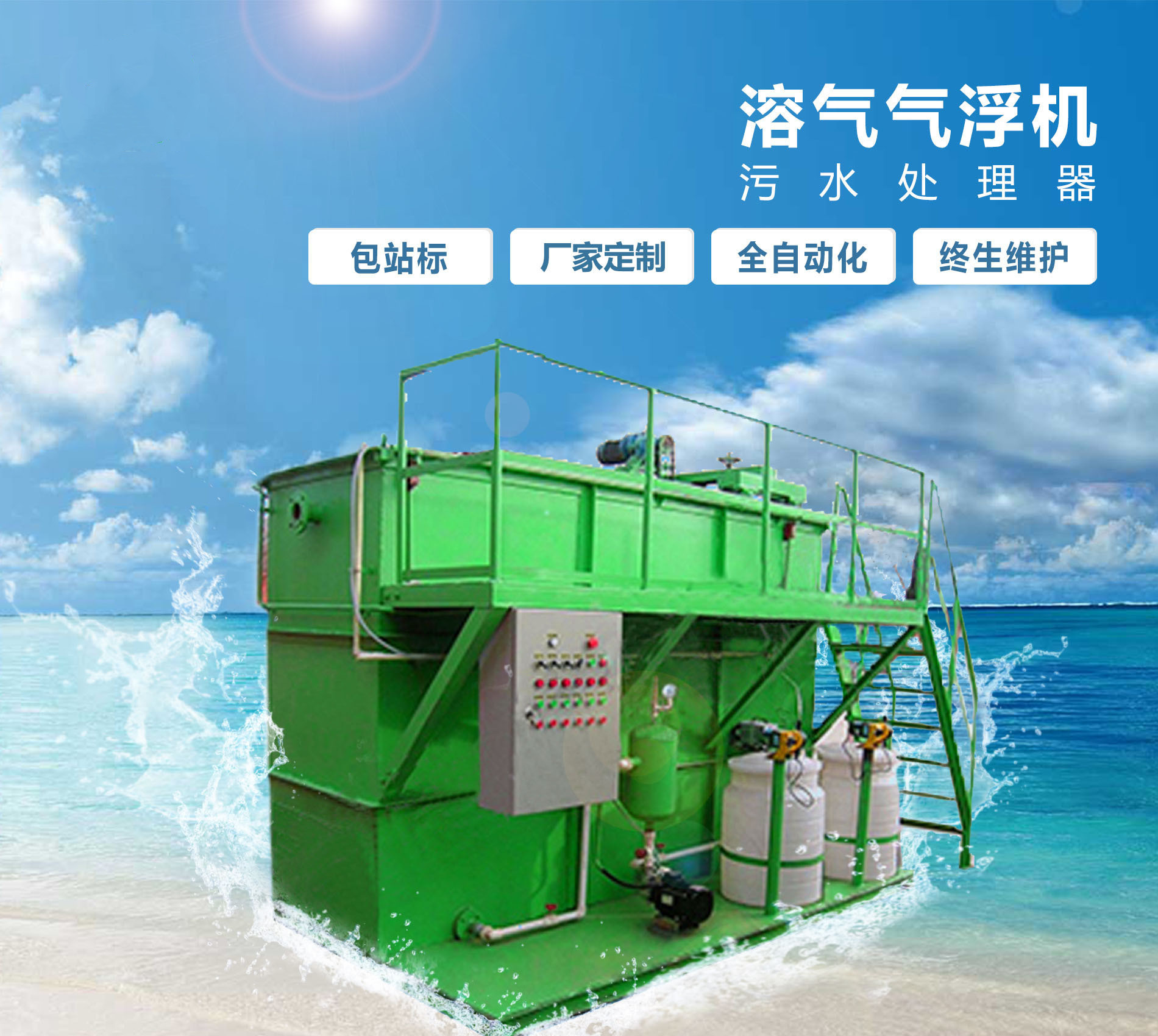 沐川溶气气浮机